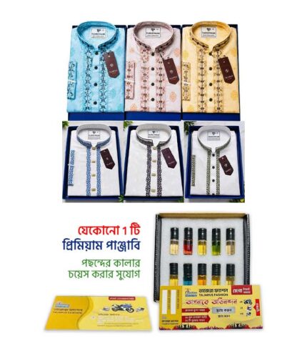 Premium পাঞ্জাবি + আতর কম্বো সেট!